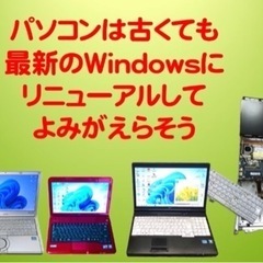 ●ニーズにあったノートパソコンのご提供、 パソコンリニューアル、修理の画像