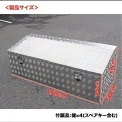 大型アルミ工具箱　中古