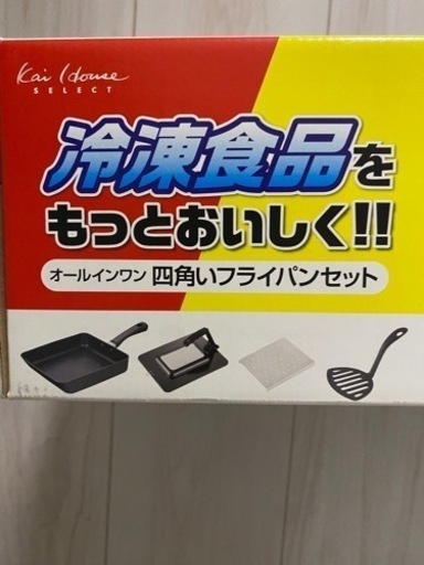 四角いフライパンセット❣️更に値下げ❣️