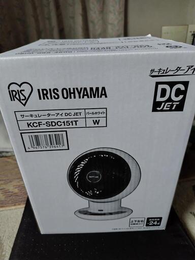 【新品未使用】アイリスオーヤマ　サーキュレーターDCJET 　KCF-SDC151T