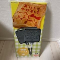 ちいかわ　ホットサンド　メーカー