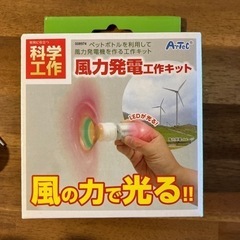 風力発電工作キット