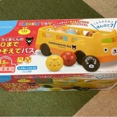 公文　くもん　知育玩具　くろくまくんの10までかぞえてバス