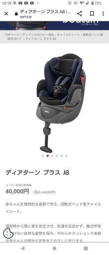 アップリカディアターンプラスAB
