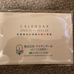カレンダー （2023年12月〜2025年3月）【未開封】