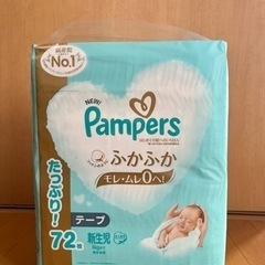 パンパース(新生児用〜5kg)