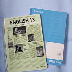 英語学習ノート  2冊