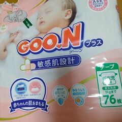 Goonおむつ　新生児用赤ちゃん