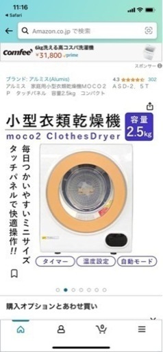 家庭用小型衣類乾燥機ＭＯＣＯ２　ＡＳＤ-２．５ＴＰ　タッチパネル　容量2.5kg　コンパクト