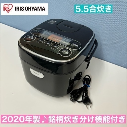 I750  2020年製♪ アイリスオーヤマ 炊飯ジャー 5.5合炊き ⭐ 動作確認済 ⭐ クリーニング済