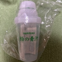 シェイカー SUNTORY極の青汁 200ml用