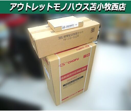 新品 石油給湯器 長府製作所 KIB-4770DKF 壁掛けタイプ 音声リモコンセット KR-109V FF-70-082R CHOFU チョーフ 苫小牧西店