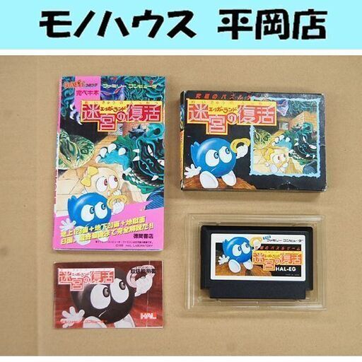 FC エッガーランド 迷宮の復活 ゲームソフト+攻略本 セット 箱・取説付き 動作未確認 まとめて ファミリーコンピュータ ファミコン パズルゲーム 札幌市 清田区 平岡