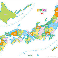 ４７都道府県の覚え方を楽しく教えます！