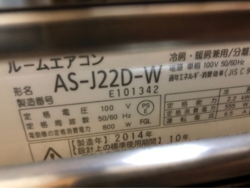 «お値下げ»エアコン FUJITSU2014年製