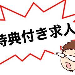 [小郡市]で仕事を探している方におすすめ！人気の日勤固定！土日祝...