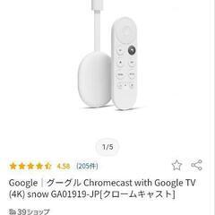 取引き相手決まりました。Chromecast