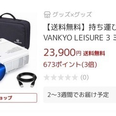 【プロジェクター】VANKYO LEISURE 3