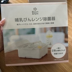 哺乳瓶レンジ除菌器