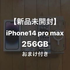 【ネット決済・配送可】【未開封】【配送可】iPhone 14 p...