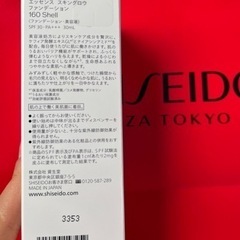 資生堂　エッセンススキングロウファンデーション160