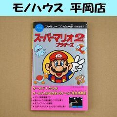 FC 攻略本 スーパーマリオブラザーズ2 必勝道場7 講談社 フ...