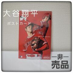 【未使用・非売品】大谷翔平　ポストカード　エンゼルス　野球　記念
