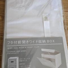 【未使用未開封】3COINSフタ付前開きワイド収納BOX1個