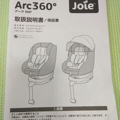 Joie(ジョイー) ISOFIX固定 チャイルドシート Arc...