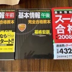 基本情報　合格本3冊セット　新卒