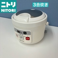 I353 🌈 ニトリ 炊飯ジャー 3合炊き ⭐ 動作確認済 ⭐ ...
