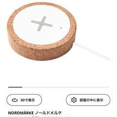 IKEA ワイヤレス充電器