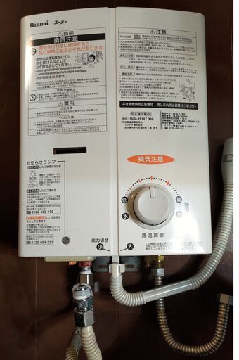 リンナイガス瞬間湯沸器