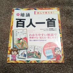 無料　暗誦　読んで覚える！百人一首