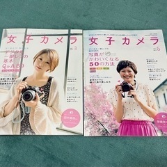 【雑誌】女子カメラ ２冊