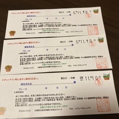 宝塚けやきヒルカントリークラブ 招待券 3枚