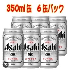 アサヒスーパードライ　350ml✖️６缶　