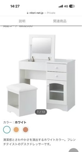 ドレッサー(白) White Dresser Desk