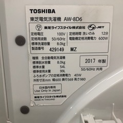 K157☆TOSHIBA製☆2017年製8.0㌔洗濯機☆6ヵ月間