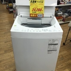 K157★TOSHIBA製★2017年製8.0㌔洗濯機★6ヵ月間保証付き★近隣配送・設置可能 K157☆TOSHIBA製☆2017年製8.0㌔洗濯機☆6ヵ月間