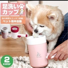 【新品】犬　猫　ペット用　足洗いカップ