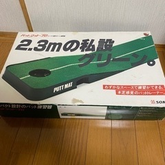 ゴルフぱたーマット　2.3m