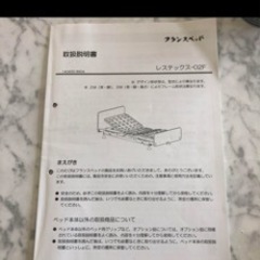 フランスベッド　レステックス-02F 介護用ベッド