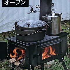キャプテンスタッグ　かまどストーブ