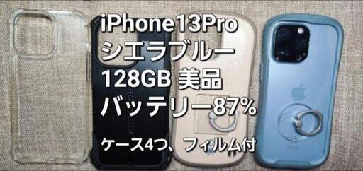 スマートフォン iPhone 13 pro