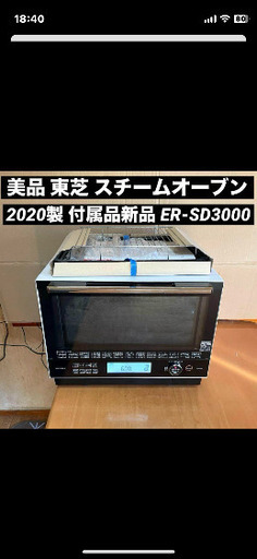 スチームオーブンレンジ 2020製 東芝 電子レンジ