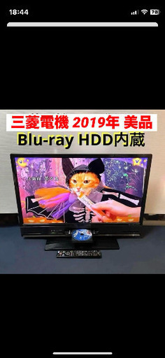 液晶テレビ 32型 美品 Blu-ray HDD内蔵 2019製 三菱電機