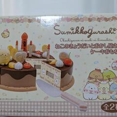 (265)📌(美品)すみっコぐらし ケーキ🎂 チョコレート