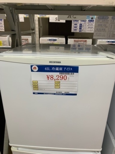 45L 冷蔵庫 アイリスオーヤマ 2017年製 IRR-45-W