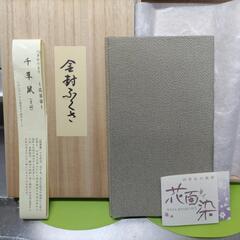 【金封ふくさ】未使用品です。差し上げます。